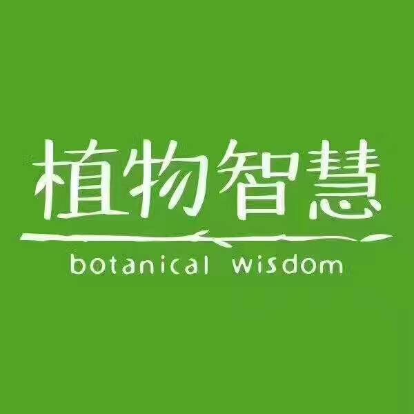 植物智慧专卖